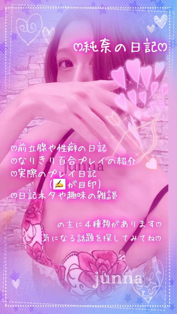 「純奈」の写真