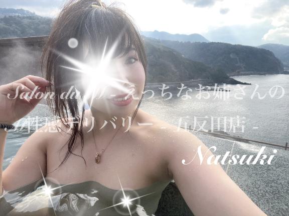 「なつき」の写真