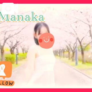 「まなか」の写真