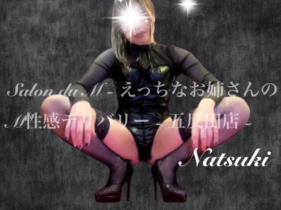 「なつき」の写真