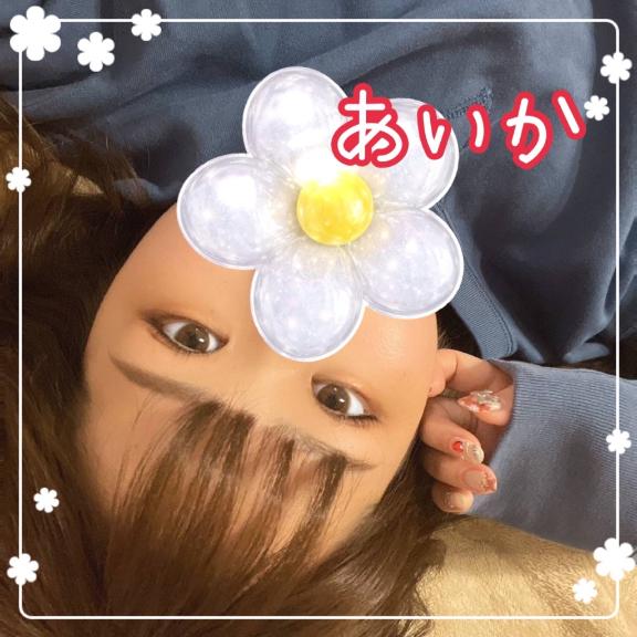 「あいか」の写真