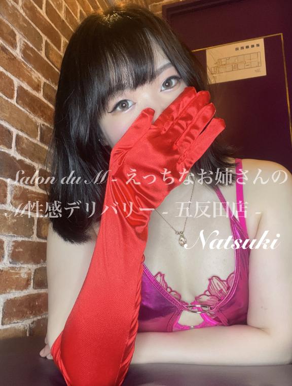 「なつき」の写真