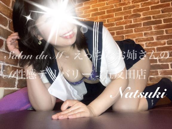 「なつき」の写真