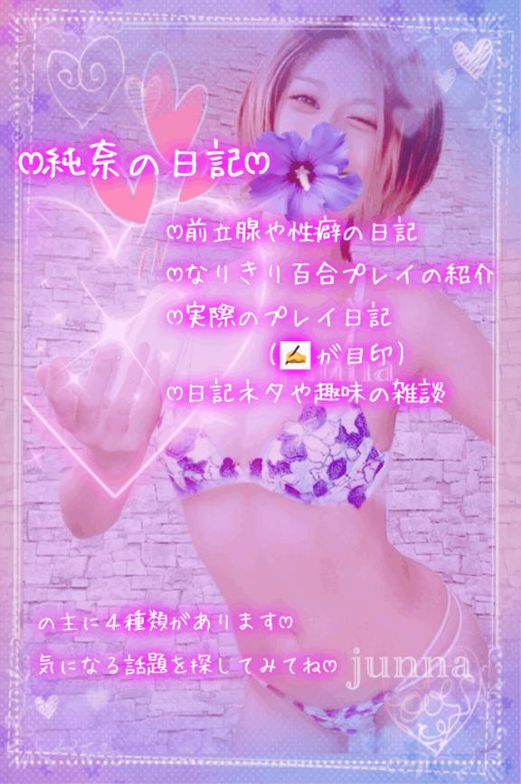 「純奈」の写真