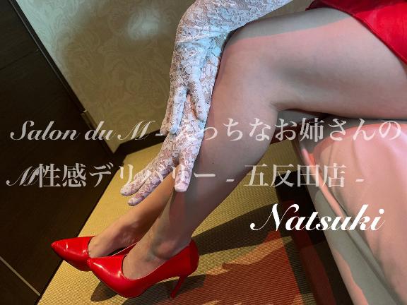 「なつき」の写真