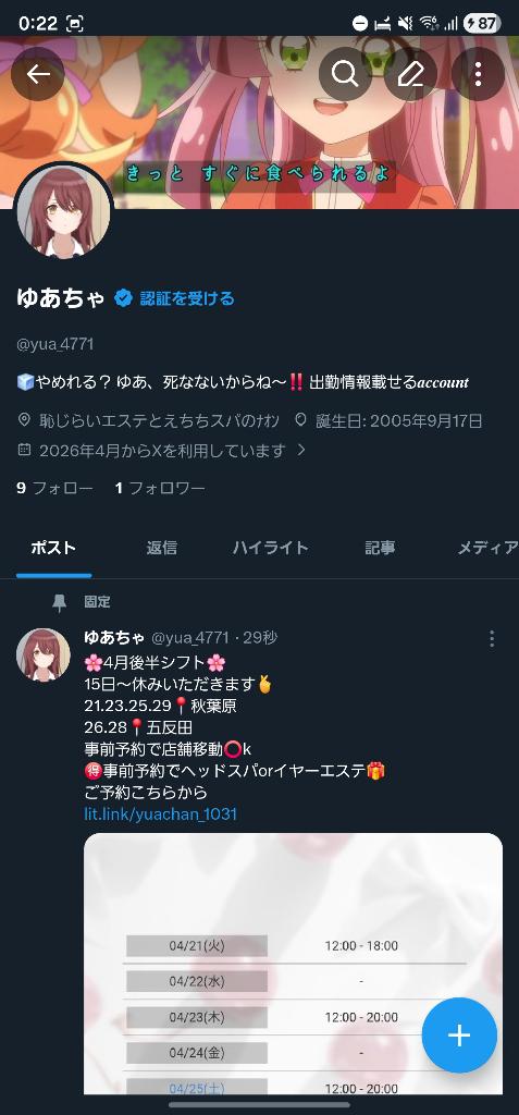 「ゆあ」の写真