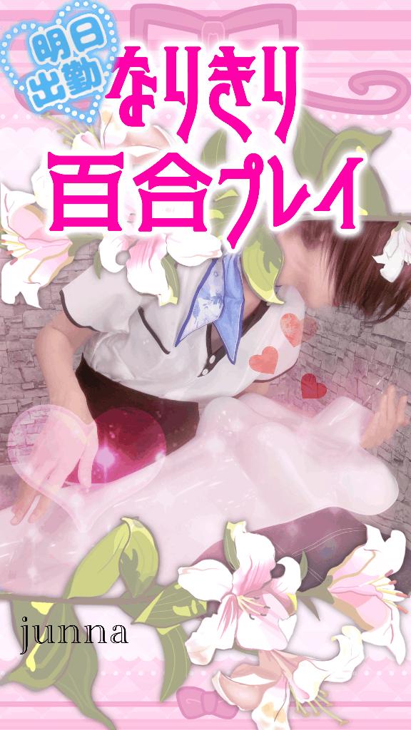 「純奈」の写真