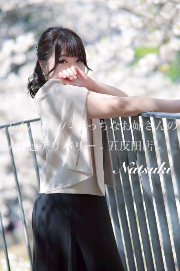 「なつき」の写真