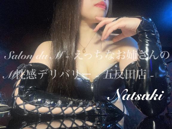 「なつき」の写真