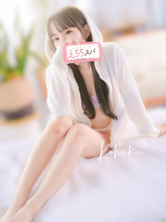 「こはく」の写真