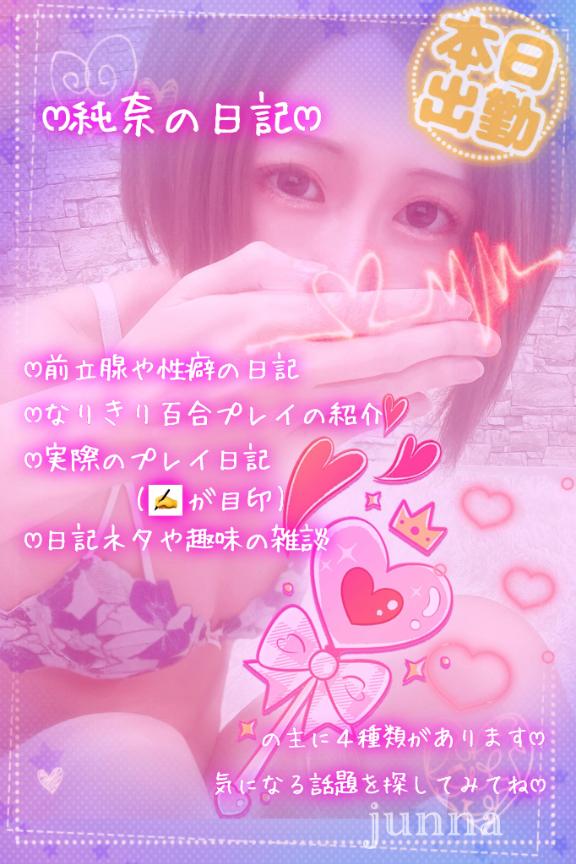 「純奈」の写真