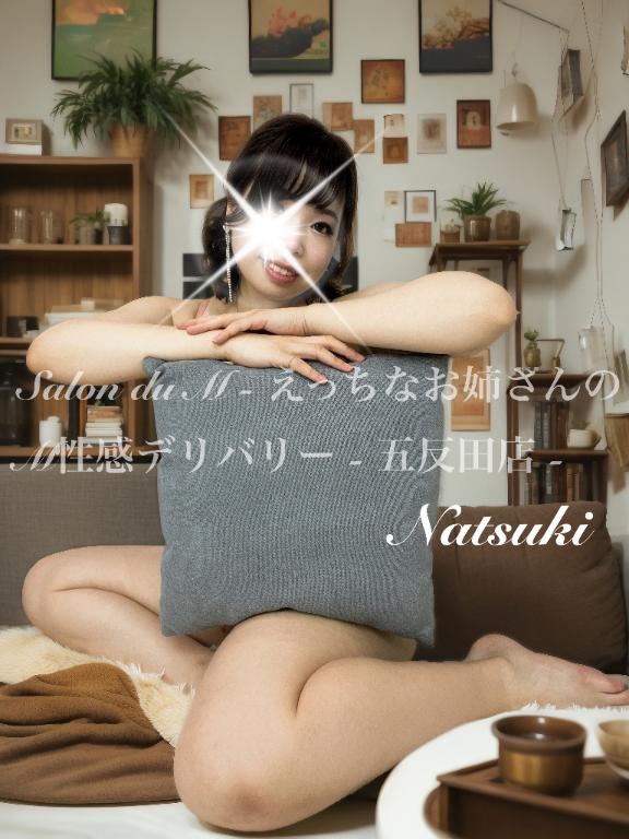 「なつき」の写真