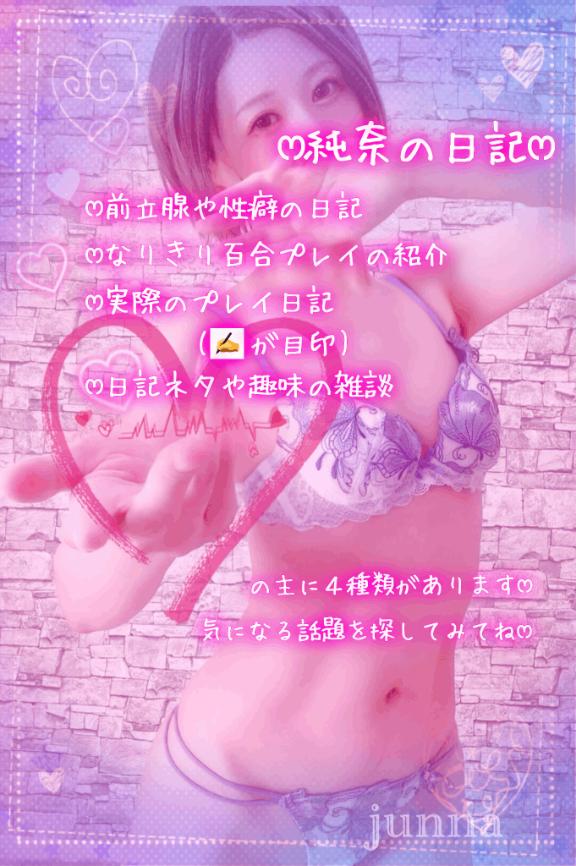 「純奈」の写真