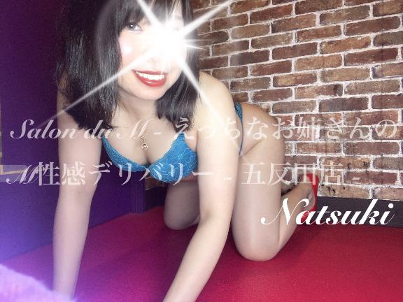 「なつき」の写真