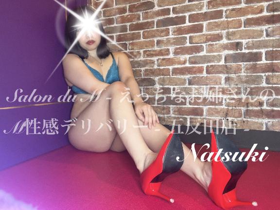 「なつき」の写真