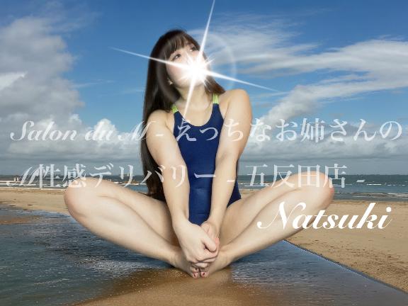 「なつき」の写真