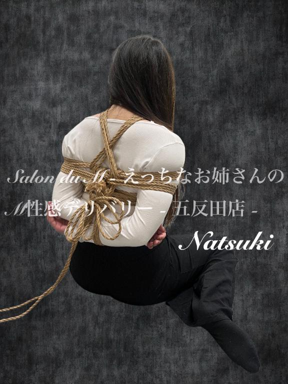 「なつき」の写真