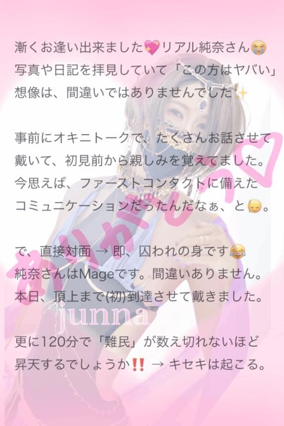 「純奈」の写真