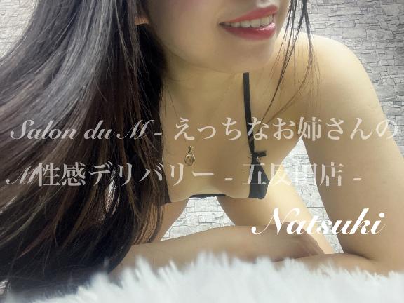 「なつき」の写真