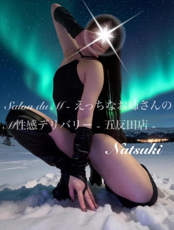 「なつき」の写真