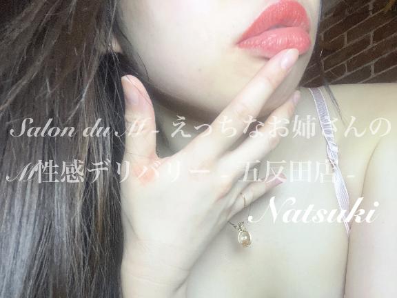 「なつき」の写真