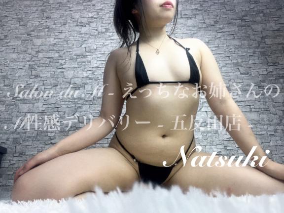 「なつき」の写真