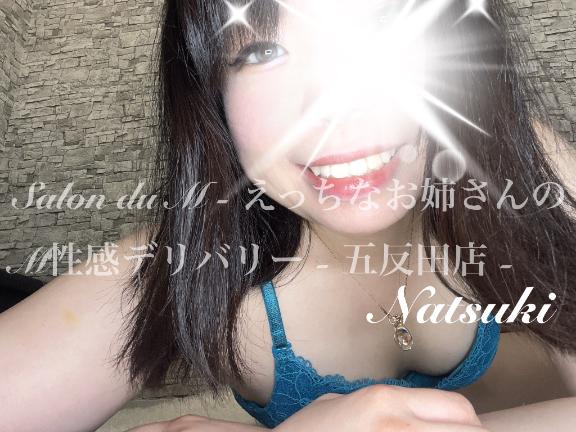 「なつき」の写真