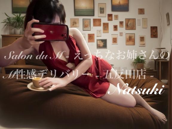 「なつき」の写真