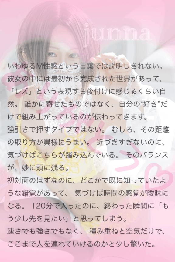 「純奈」の写真
