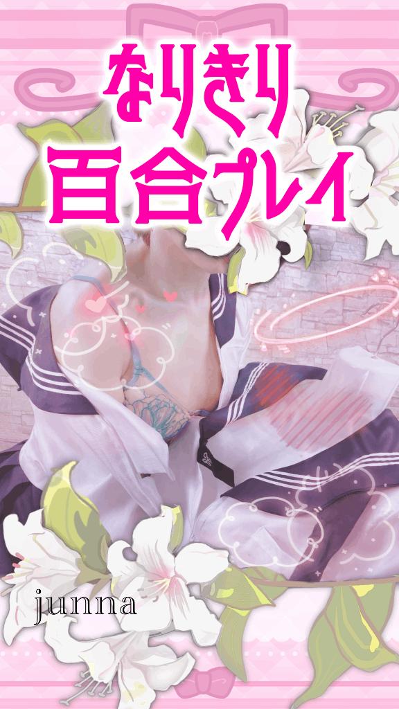 「純奈」の写真