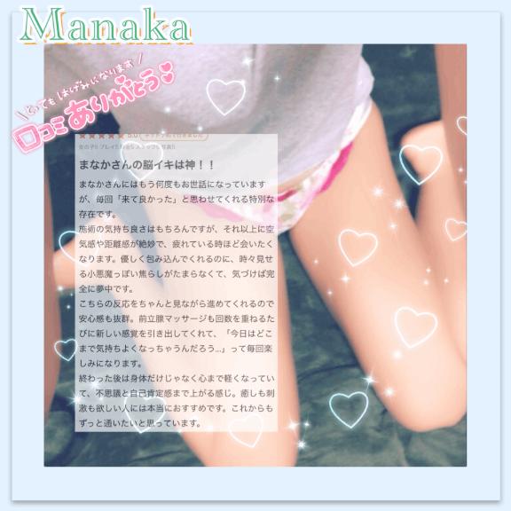 「まなか」の写真