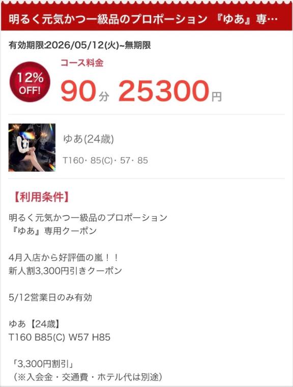 「ゆあ」の写真