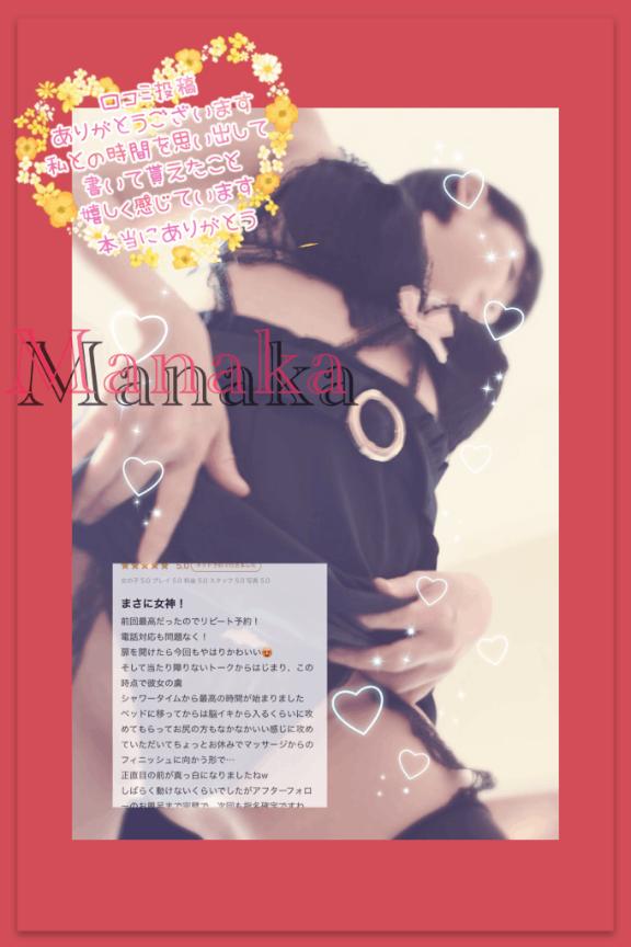 「まなか」の写真