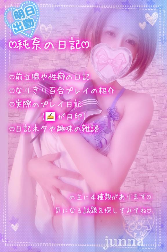 「純奈」の写真