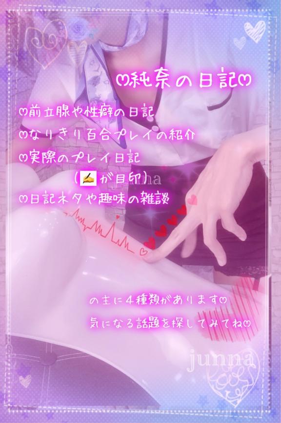 「純奈」の写真