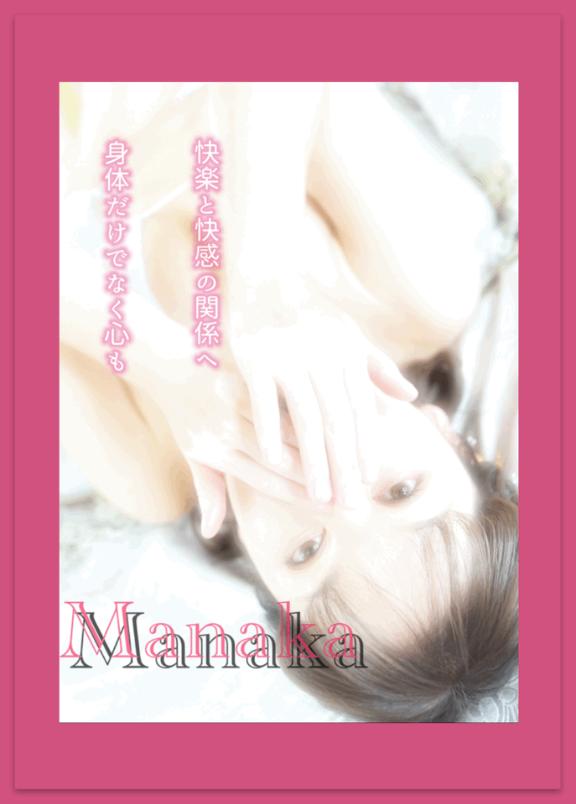 「まなか」の写真