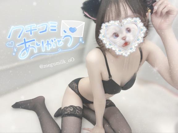 「めぐ」の写真