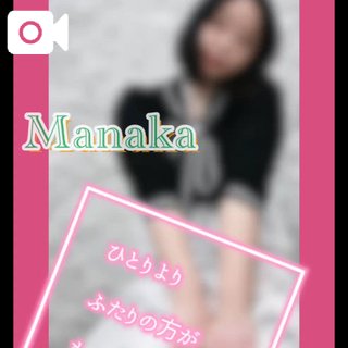 「まなか」の写真