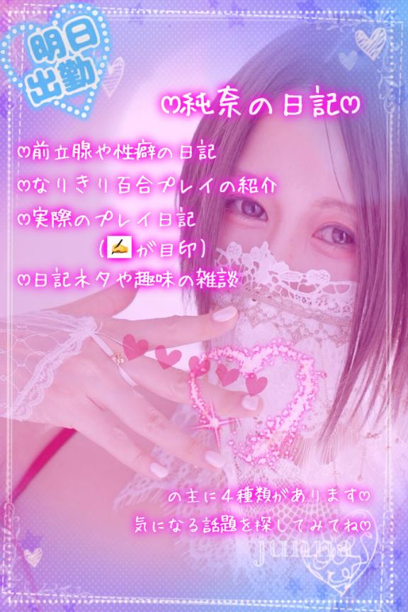 「純奈」の写真