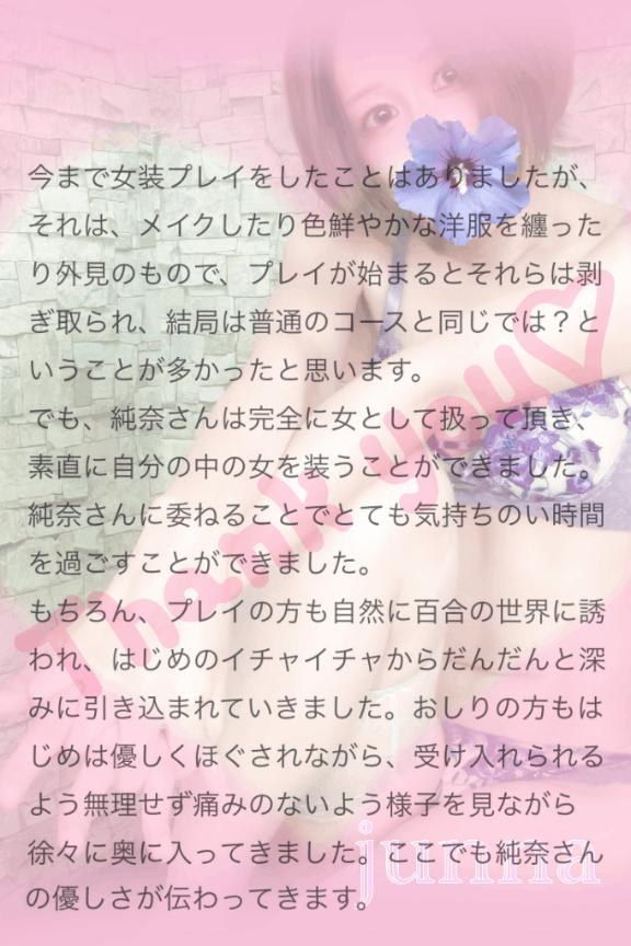「純奈」の写真