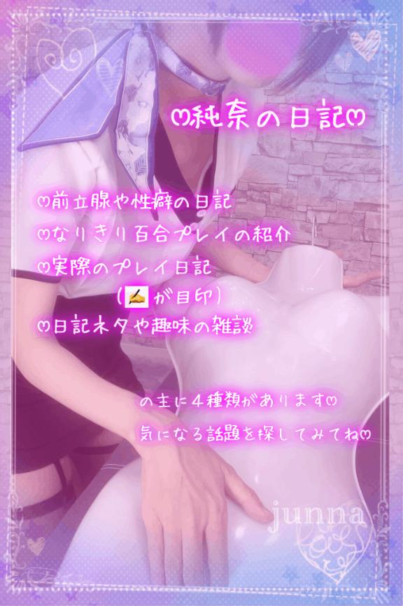「純奈」の写真