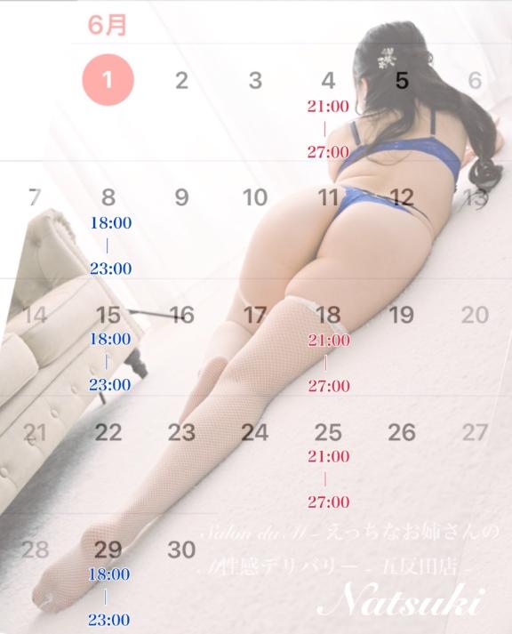 「なつき」の写真