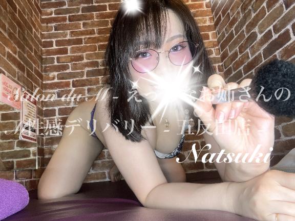 「なつき」の写真