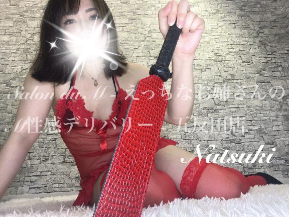 「なつき」の写真