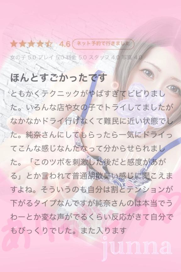 「純奈」の写真