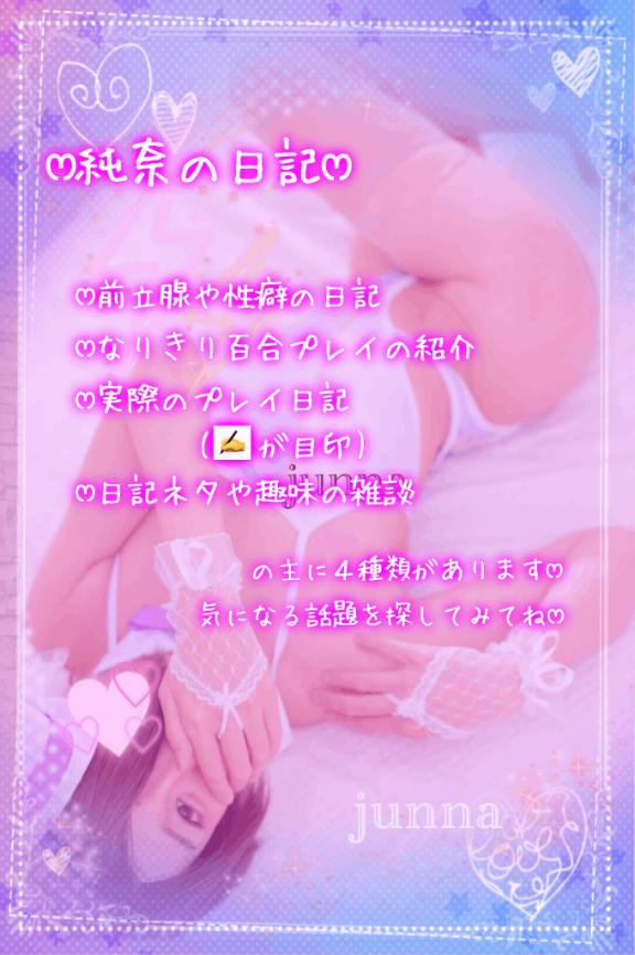 「純奈」の写真