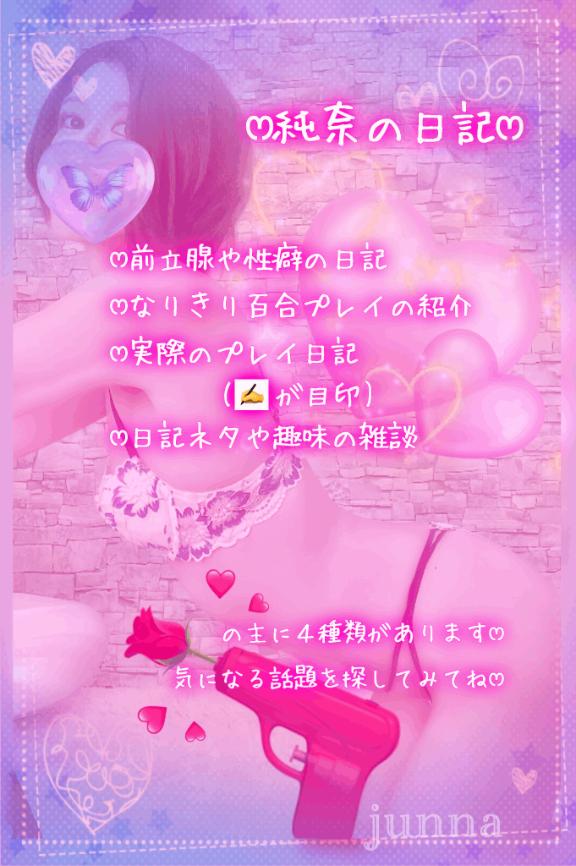 「純奈」の写真