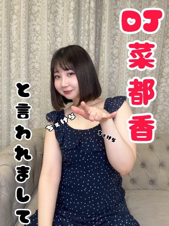 「菜都香(なつか)」の写真