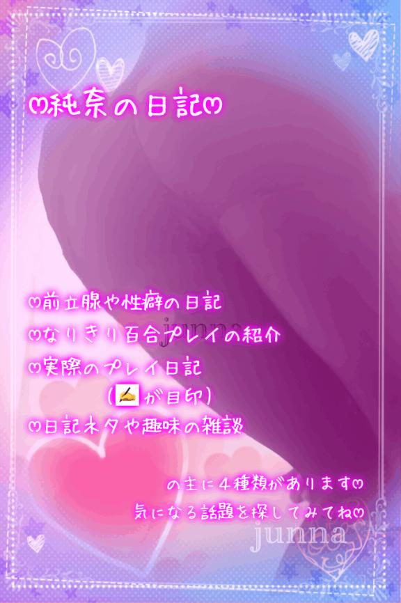 「純奈」の写真