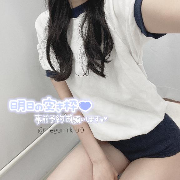 「めぐ」の写真